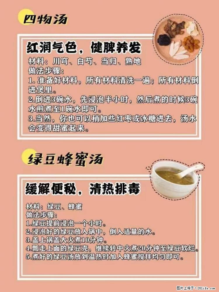 适合女生的12道养生食谱，吃出好气色。 - 新手上路 - 巢湖生活社区 - 巢湖28生活网 ch.28life.net