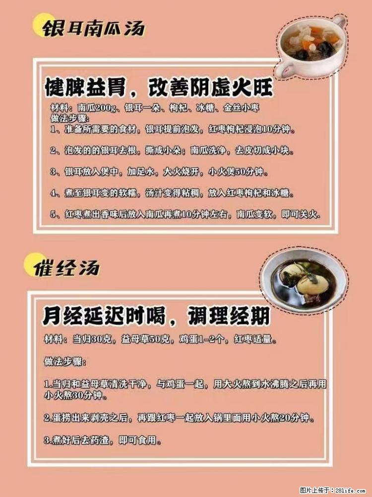 适合女生的12道养生食谱，吃出好气色。 - 新手上路 - 巢湖生活社区 - 巢湖28生活网 ch.28life.net