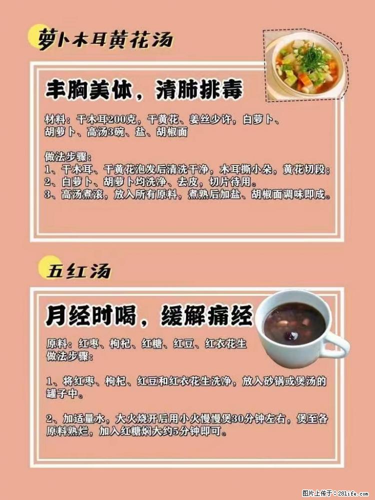 适合女生的12道养生食谱，吃出好气色。 - 新手上路 - 巢湖生活社区 - 巢湖28生活网 ch.28life.net