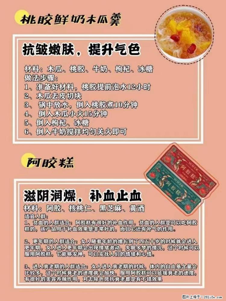 适合女生的12道养生食谱，吃出好气色。 - 新手上路 - 巢湖生活社区 - 巢湖28生活网 ch.28life.net