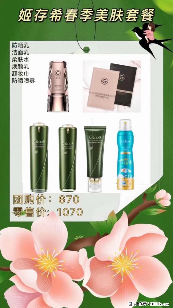 【姬存希】春季美肤套餐一 六样产品，现团购VIP价，包邮到家 - 新手上路 - 巢湖生活社区 - 巢湖28生活网 ch.28life.net