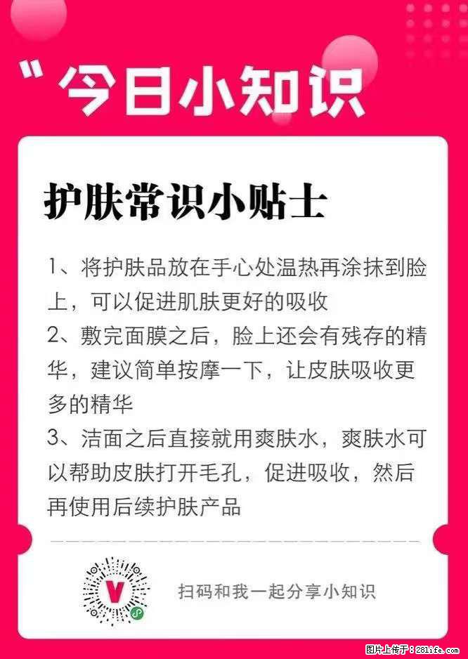 【姬存希】护肤常识小贴士 - 新手上路 - 巢湖生活社区 - 巢湖28生活网 ch.28life.net