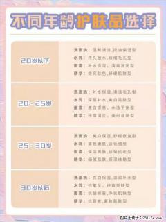 【姬存希】不同年龄，不同护肤的选择，你选对了吗？请爱惜自己！ - 巢湖28生活网 ch.28life.net