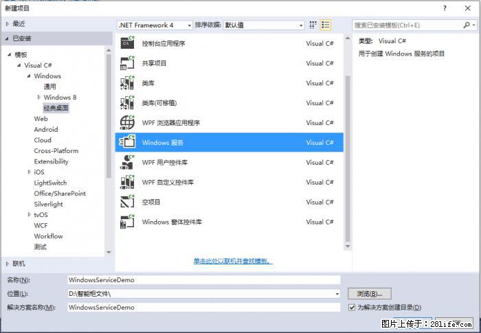 使用C#.Net创建Windows服务的方法 - 生活百科 - 巢湖生活社区 - 巢湖28生活网 ch.28life.net