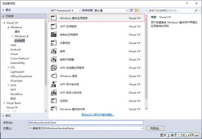 使用C#.Net创建Windows服务的方法 - 生活百科 - 巢湖生活社区 - 巢湖28生活网 ch.28life.net