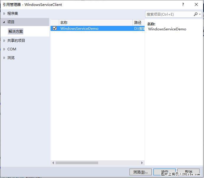 使用C#.Net创建Windows服务的方法 - 生活百科 - 巢湖生活社区 - 巢湖28生活网 ch.28life.net
