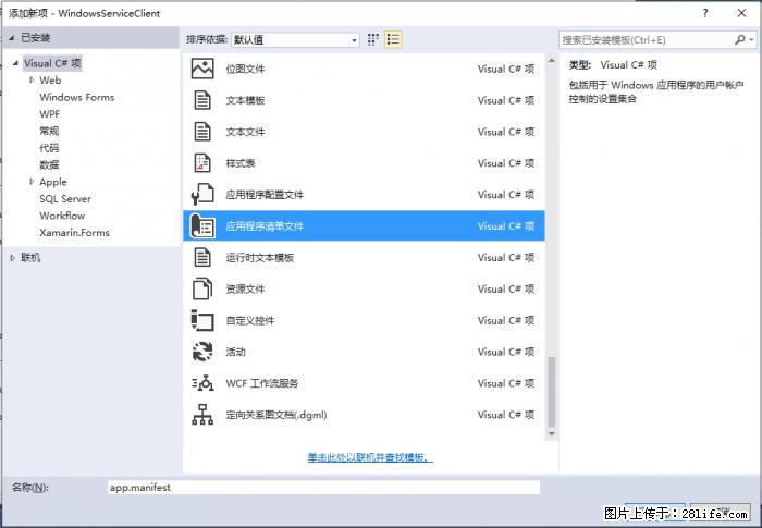 使用C#.Net创建Windows服务的方法 - 生活百科 - 巢湖生活社区 - 巢湖28生活网 ch.28life.net