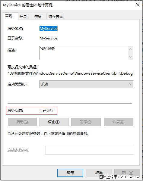 使用C#.Net创建Windows服务的方法 - 生活百科 - 巢湖生活社区 - 巢湖28生活网 ch.28life.net
