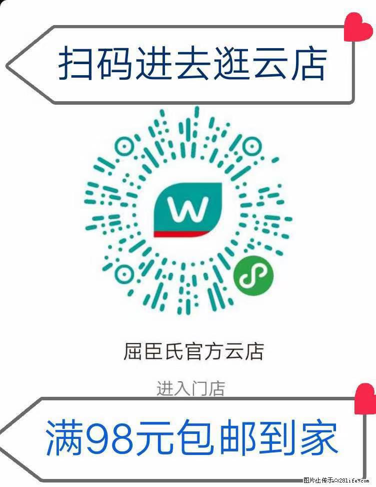 【屈臣氏】官方云店，会员日宠你，满98元包邮到家 - 新手上路 - 巢湖生活社区 - 巢湖28生活网 ch.28life.net