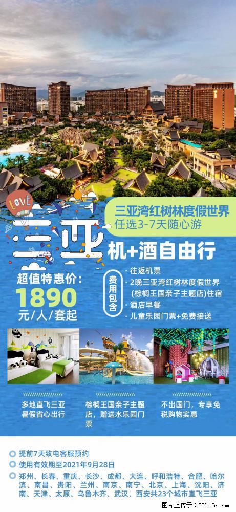 【蜗蜗游】暑期倾情奉献： 全国各地直飞海口、三亚，3-7天任选入住时间，多家热门酒店任选 - 游山玩水 - 巢湖生活社区 - 巢湖28生活网 ch.28life.net