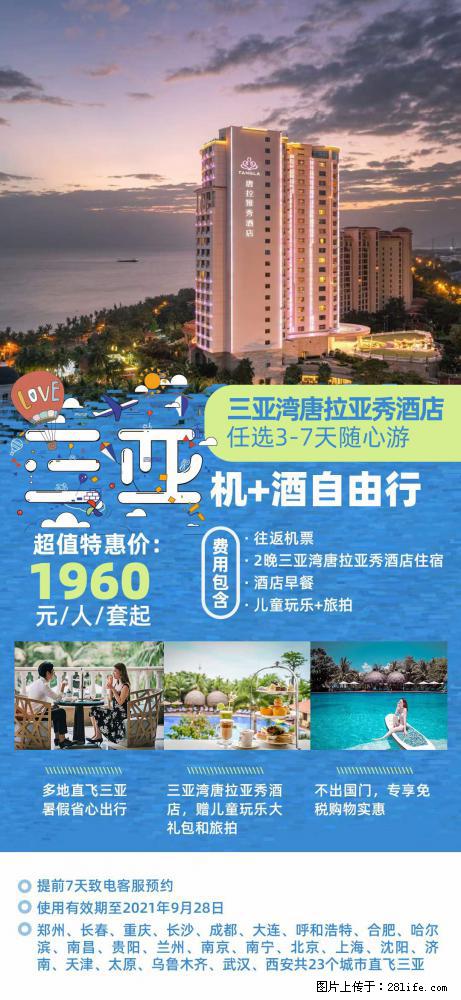 【蜗蜗游】暑期倾情奉献： 全国各地直飞海口、三亚，3-7天任选入住时间，多家热门酒店任选 - 游山玩水 - 巢湖生活社区 - 巢湖28生活网 ch.28life.net