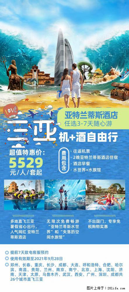 【蜗蜗游】暑期倾情奉献： 全国各地直飞海口、三亚，3-7天任选入住时间，多家热门酒店任选 - 游山玩水 - 巢湖生活社区 - 巢湖28生活网 ch.28life.net