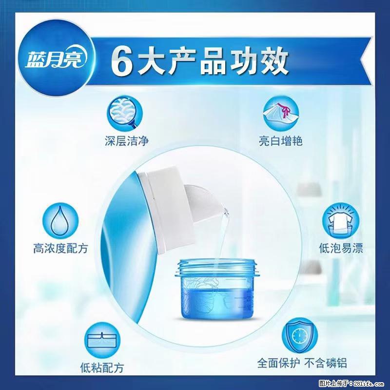 【蓝月亮】洗衣液（四瓶一件）免费招代理 芭菲洗衣液（六瓶一件） 特价卖啦！ - 生活日用品 - 居家生活 - 巢湖分类信息 - 巢湖28生活网 ch.28life.net