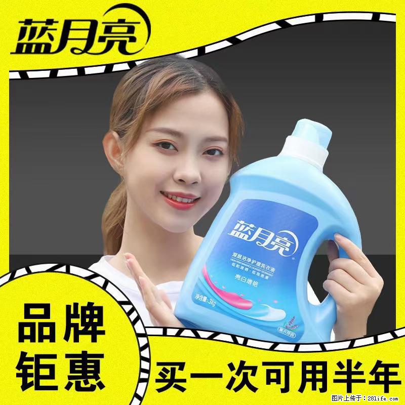 【蓝月亮】洗衣液（四瓶一件）免费招代理 芭菲洗衣液（六瓶一件） 特价卖啦！ - 生活日用品 - 居家生活 - 巢湖分类信息 - 巢湖28生活网 ch.28life.net