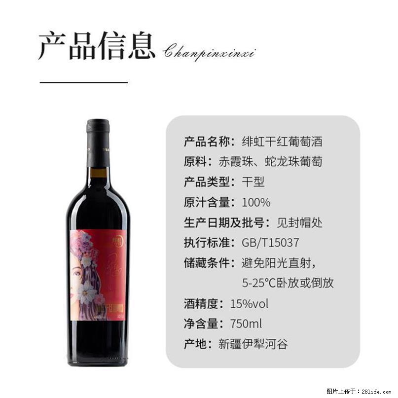 翁虹自创绯虹干红葡萄酒 - 餐饮美食 - 饮食特产 - 巢湖分类信息 - 巢湖28生活网 ch.28life.net