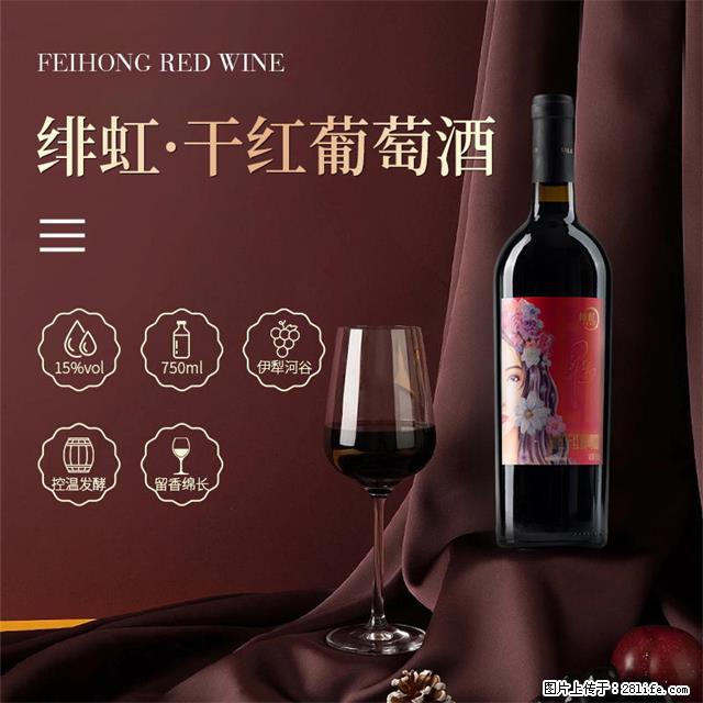 翁虹自创绯虹干红葡萄酒 - 餐饮美食 - 饮食特产 - 巢湖分类信息 - 巢湖28生活网 ch.28life.net