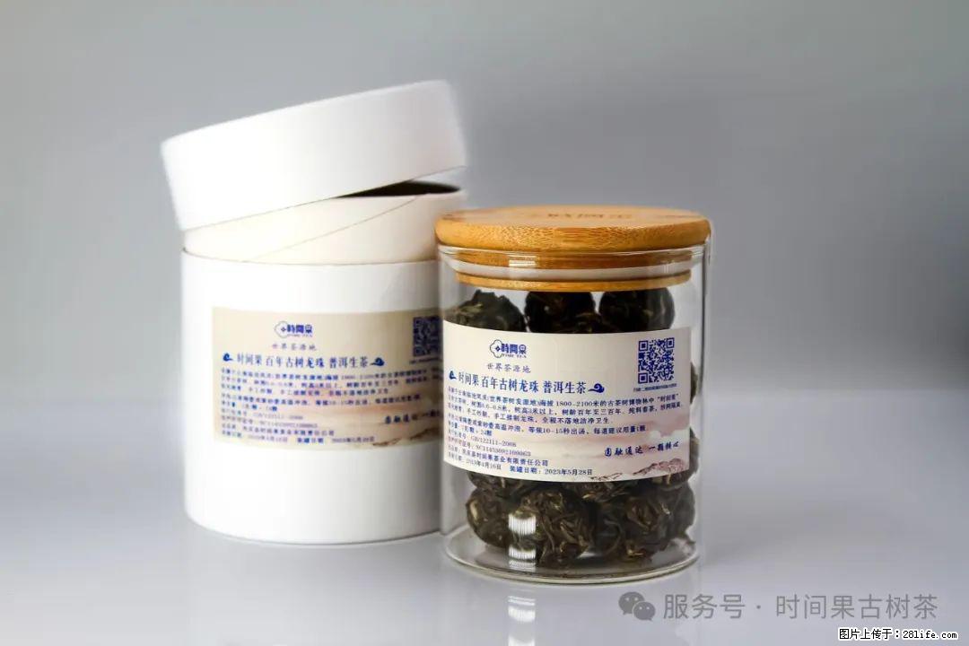 时间果百年古树龙珠普洱生茶 - 购物交流 - 巢湖生活社区 - 巢湖28生活网 ch.28life.net