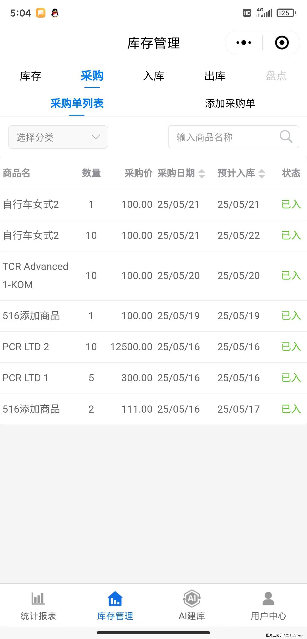 免费的库存管理小程序，欢迎使用 - 网站推广 - 广告专区 - 巢湖分类信息 - 巢湖28生活网 ch.28life.net