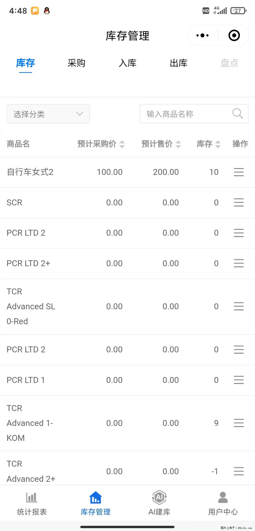 免费的库存管理小程序，欢迎使用 - 网站推广 - 广告专区 - 巢湖分类信息 - 巢湖28生活网 ch.28life.net