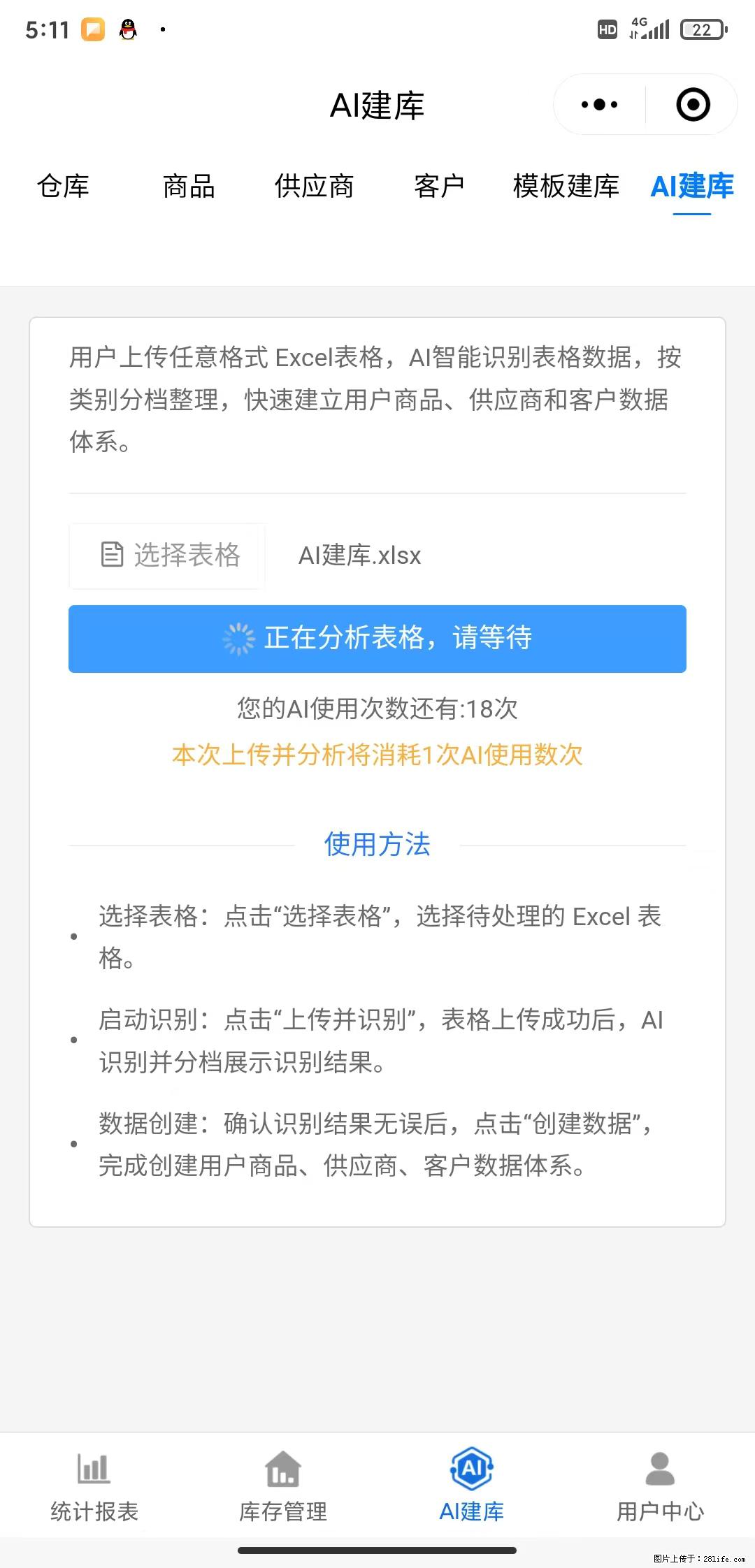 免费的库存管理小程序，欢迎使用 - 网站推广 - 广告专区 - 巢湖分类信息 - 巢湖28生活网 ch.28life.net