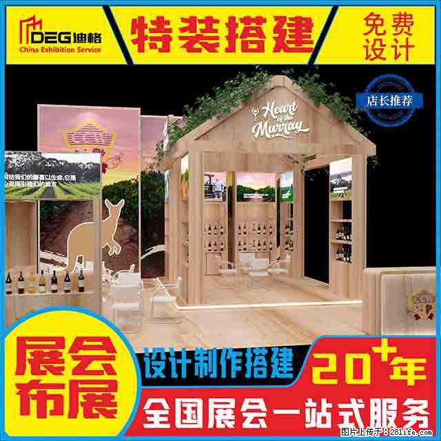 提供全国糖酒会特装展台设计搭建服务 - 网站推广 - 广告专区 - 巢湖分类信息 - 巢湖28生活网 ch.28life.net