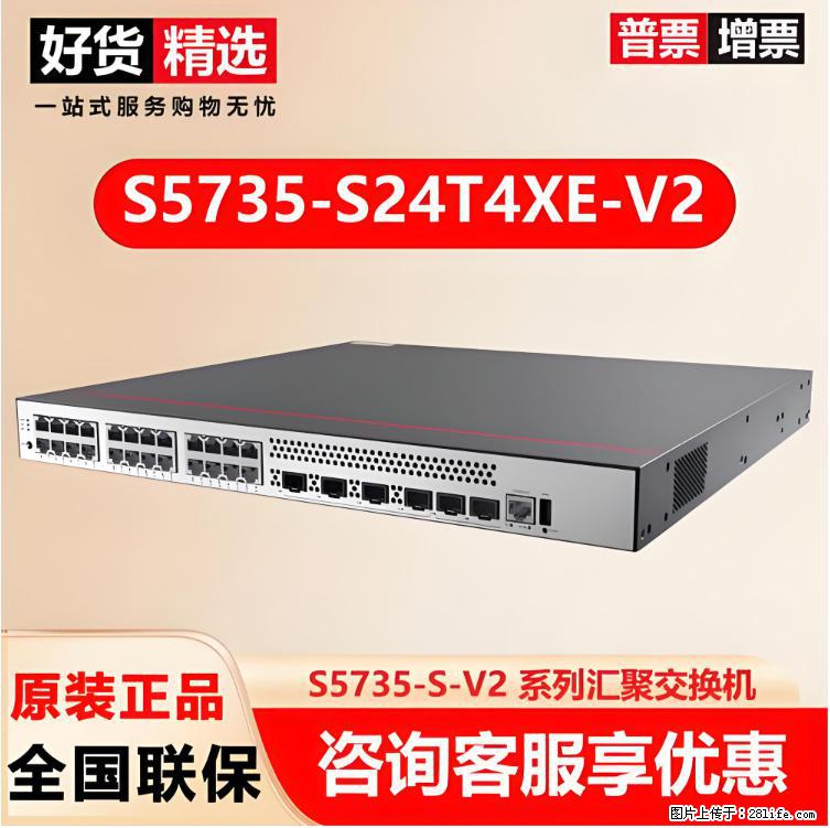 供应华为S5735-S24T4XE-V2交换机 - 网络相关 - 电脑网络 - 巢湖分类信息 - 巢湖28生活网 ch.28life.net