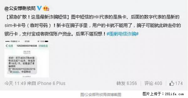 公安部紧急通知：收到这种短信千万别回，后果不堪设想！ - 巢湖生活资讯 - 巢湖28生活网 ch.28life.net