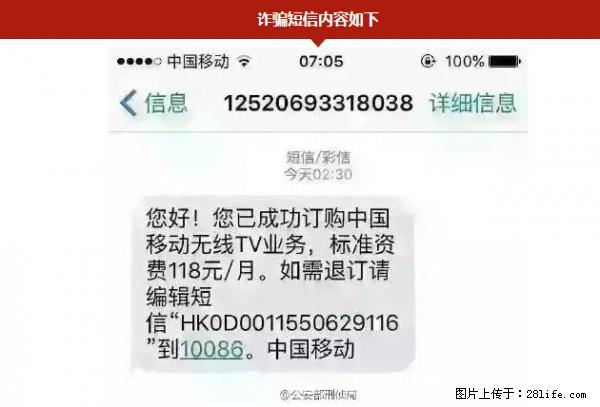 公安部紧急通知：收到这种短信千万别回，后果不堪设想！ - 巢湖生活资讯 - 巢湖28生活网 ch.28life.net