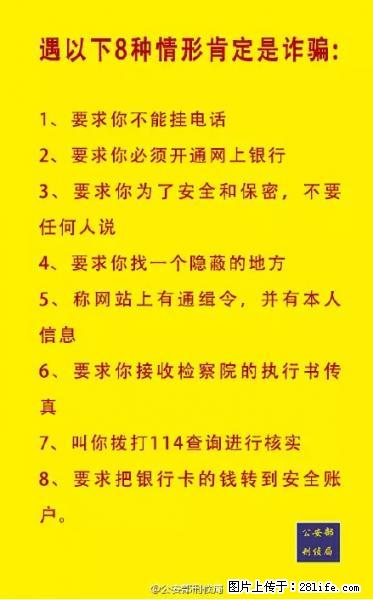 公安部紧急通知：收到这种短信千万别回，后果不堪设想！ - 巢湖生活资讯 - 巢湖28生活网 ch.28life.net