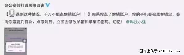 公安部四害紧急提醒：苹果手机显示这个，千万别点… - 巢湖生活资讯 - 巢湖28生活网 ch.28life.net