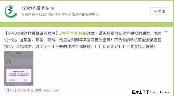 公安部四害紧急提醒：苹果手机显示这个，千万别点… - 巢湖生活资讯 - 巢湖28生活网 ch.28life.net