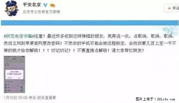 公安部四害紧急提醒：苹果手机显示这个，千万别点… - 巢湖生活资讯 - 巢湖28生活网 ch.28life.net