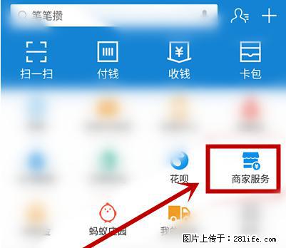 支付宝商家如何取消无意中设置的“发钱提醒”功能？ - 巢湖生活资讯 - 巢湖28生活网 ch.28life.net
