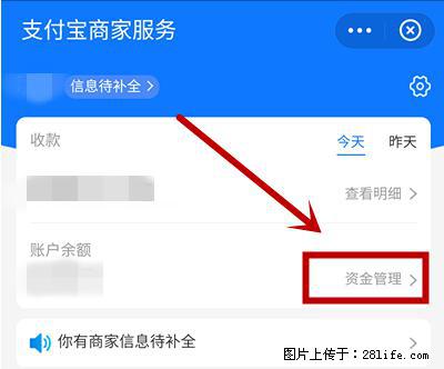 支付宝商家如何取消无意中设置的“发钱提醒”功能？ - 巢湖生活资讯 - 巢湖28生活网 ch.28life.net