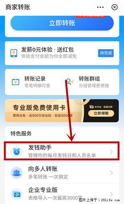 支付宝商家如何取消无意中设置的“发钱提醒”功能？ - 巢湖生活资讯 - 巢湖28生活网 ch.28life.net