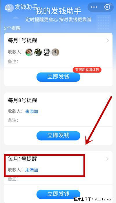 支付宝商家如何取消无意中设置的“发钱提醒”功能？ - 巢湖生活资讯 - 巢湖28生活网 ch.28life.net