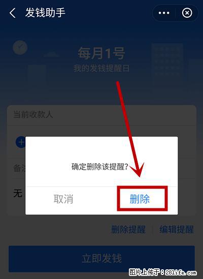 支付宝商家如何取消无意中设置的“发钱提醒”功能？ - 巢湖生活资讯 - 巢湖28生活网 ch.28life.net