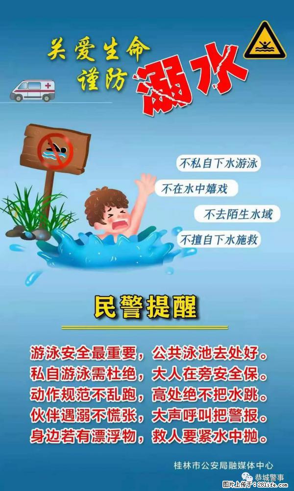 【民警提醒】关爱生命，谨防溺水 - 巢湖生活资讯 - 巢湖28生活网 ch.28life.net