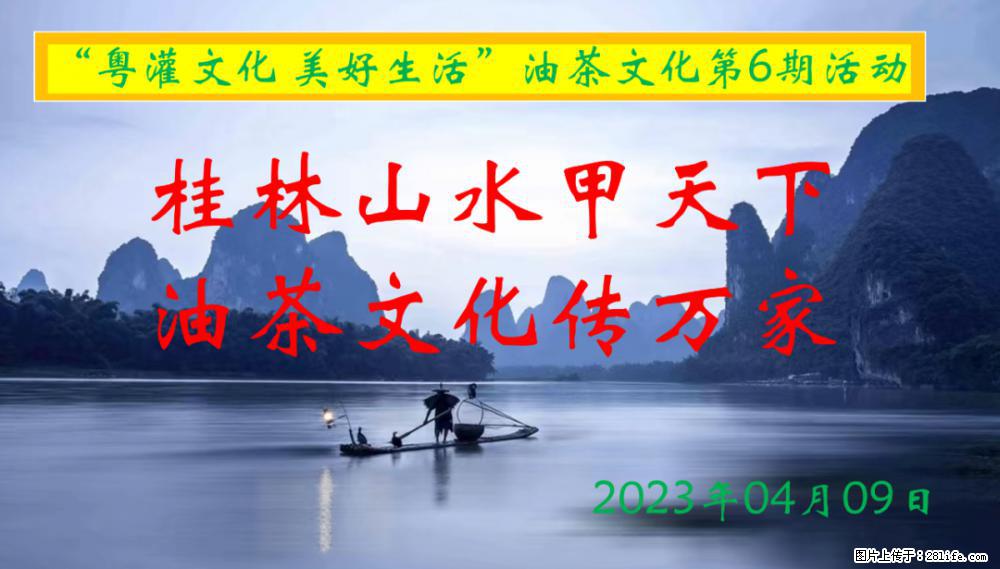 “粤灌文化 美好生活”油茶文化主题活动在广东深圳成功举办 - 巢湖生活资讯 - 巢湖28生活网 ch.28life.net