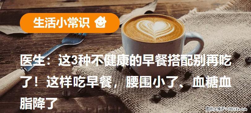 医生：这3种不健康的早餐搭配别再吃了！这样吃早餐，腰围小了、血糖血脂降了 - 巢湖生活资讯 - 巢湖28生活网 ch.28life.net