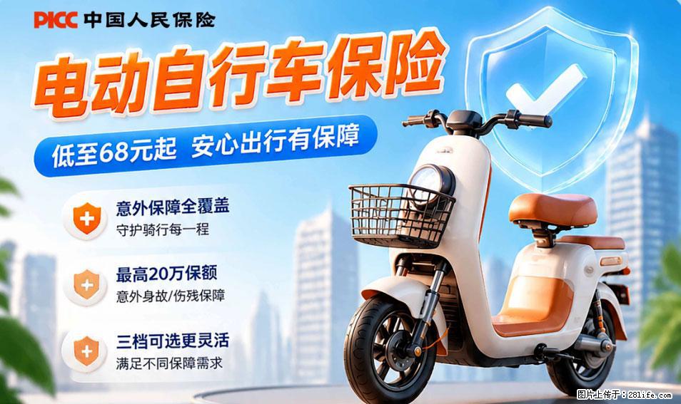 【骑行保障】安全骑行，保障随行！电动车专属保险上线啦！ - 巢湖生活资讯 - 巢湖28生活网 ch.28life.net