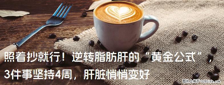 照着抄就行！逆转脂肪肝的“黄金公式”，3件事坚持4周，肝脏悄悄变好 - 巢湖生活资讯 - 巢湖28生活网 ch.28life.net